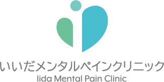 いいだメンタルペインクリニック